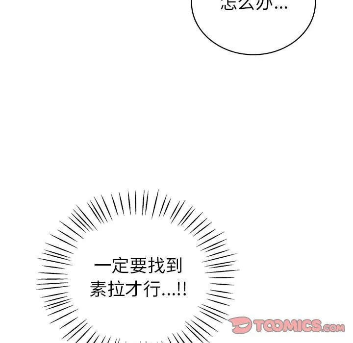 回不去的婚姻 第28話 第129页