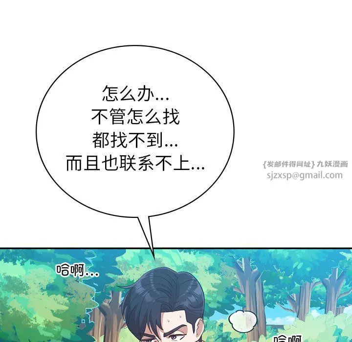 回不去的婚姻 第28話 第149页
