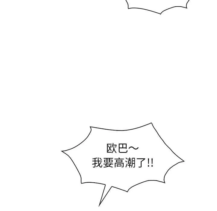 回不去的婚姻 第28話 第63页