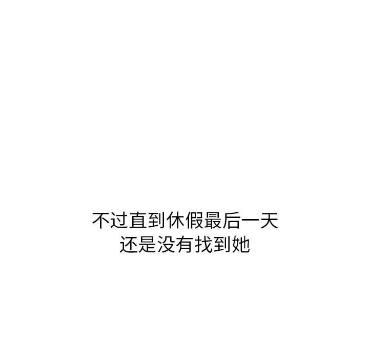回不去的婚姻 第28話 第146页