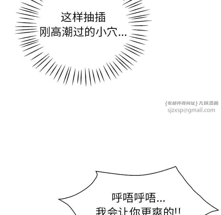 回不去的婚姻 第28話 第92页