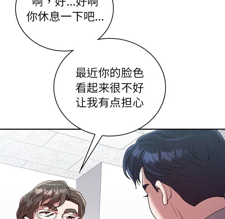 回不去的婚姻 第28話 第135页