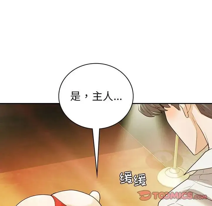 回不去的婚姻 第24話 第9页