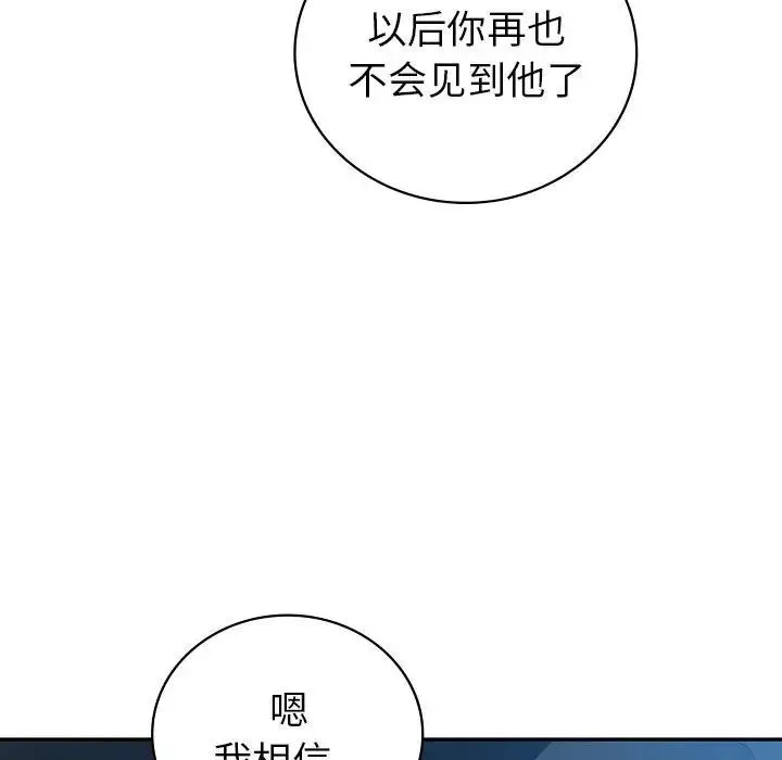 回不去的婚姻 第24話 第139页