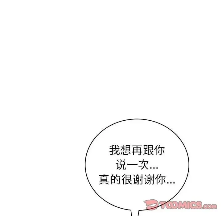回不去的婚姻 第24話 第135页