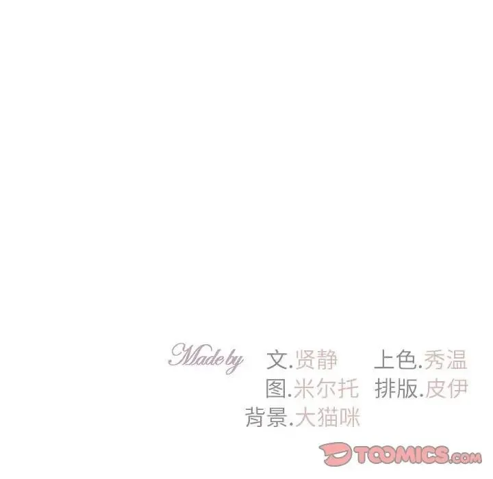 回不去的婚姻 第24話 第159页