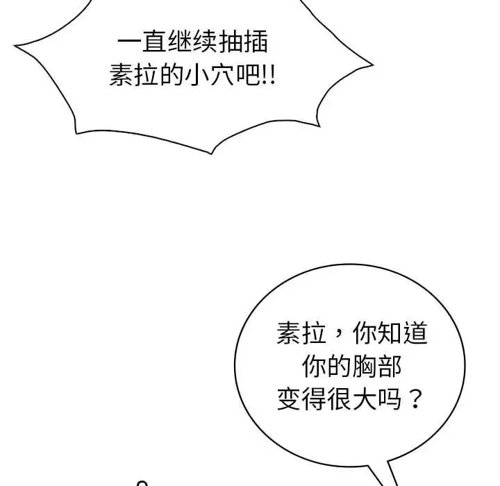 回不去的婚姻 第24話 第85页