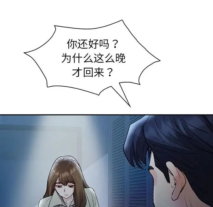 回不去的婚姻 第24話 第149页