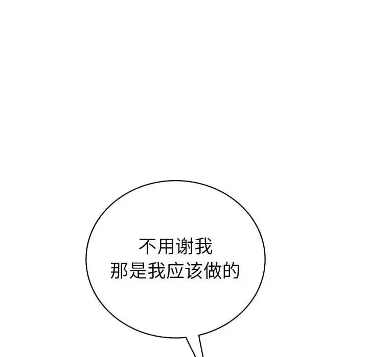回不去的婚姻 第24話 第137页