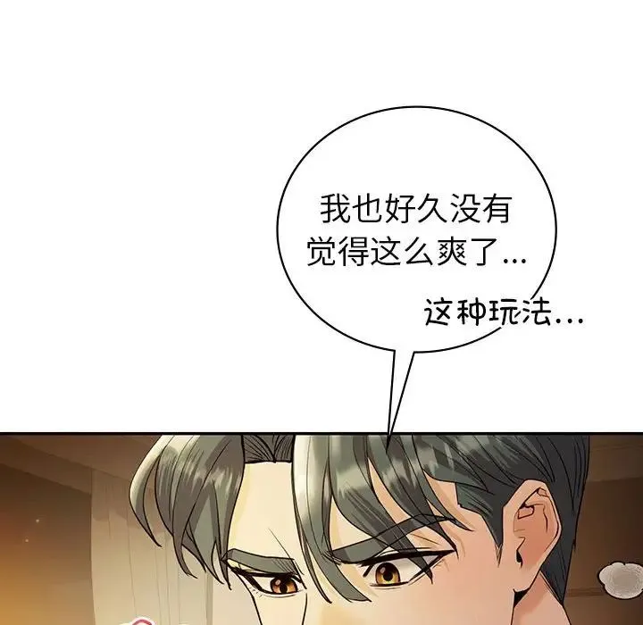 回不去的婚姻 第24話 第125页