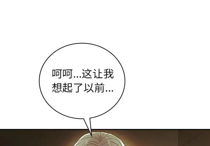 回不去的婚姻 第24話 第4页