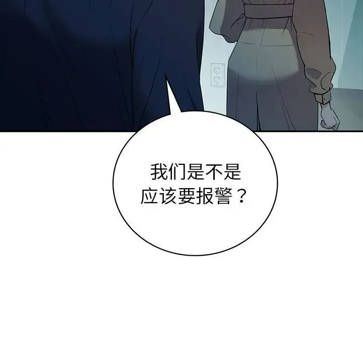 回不去的婚姻 第24話 第154页
