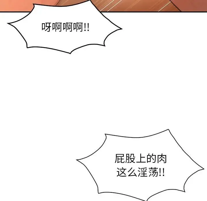 回不去的婚姻 第24話 第52页