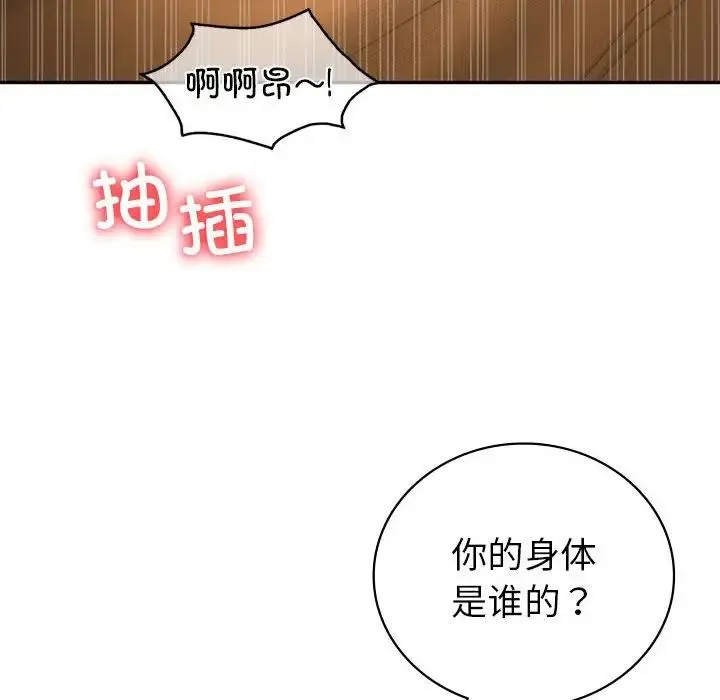 回不去的婚姻 第24話 第95页