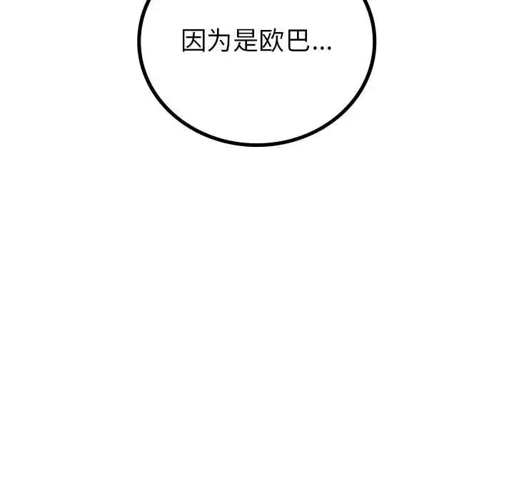 回不去的婚姻 第24話 第142页