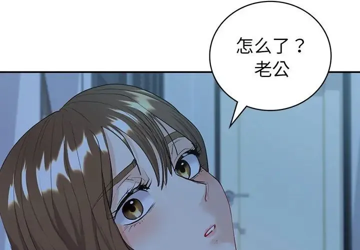 回不去的婚姻 第8話 第4页