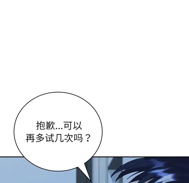 回不去的婚姻 第8話 第114页