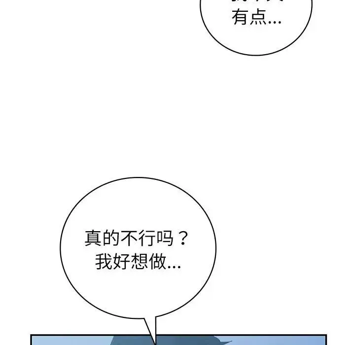 回不去的婚姻 第8話 第13页