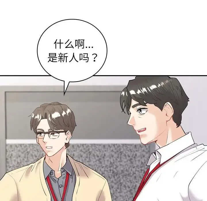 回不去的婚姻 第8話 第146页