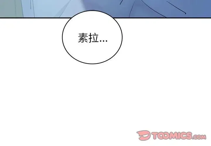 回不去的婚姻 第8話 第3页