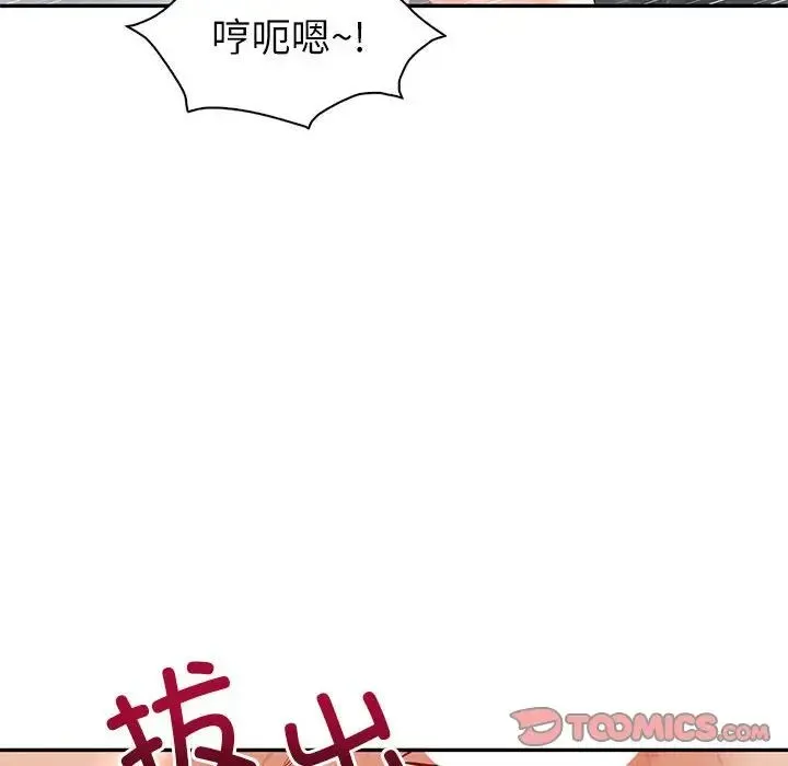 回不去的婚姻 第8話 第93页