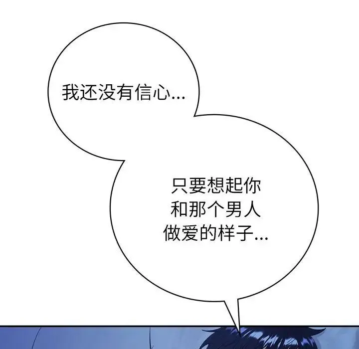 回不去的婚姻 第8話 第116页