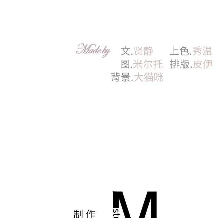 回不去的婚姻 第8話 第173页