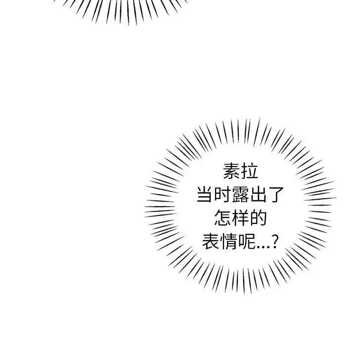 回不去的婚姻 第8話 第80页