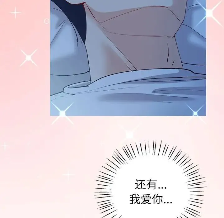 回不去的婚姻 第8話 第125页
