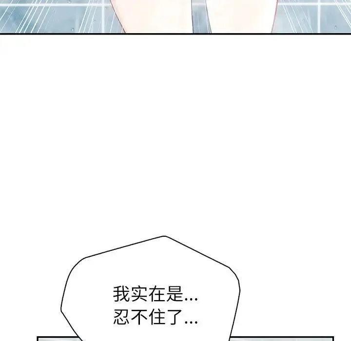 回不去的婚姻 第8話 第41页