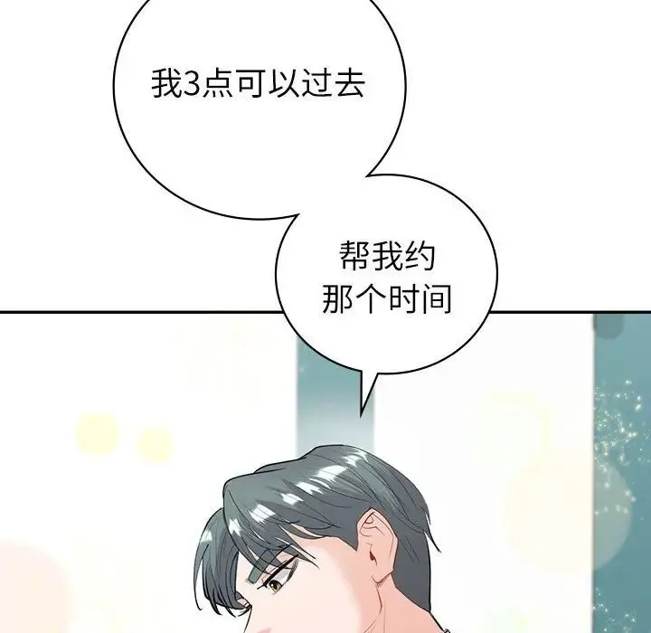 回不去的婚姻 第8話 第150页