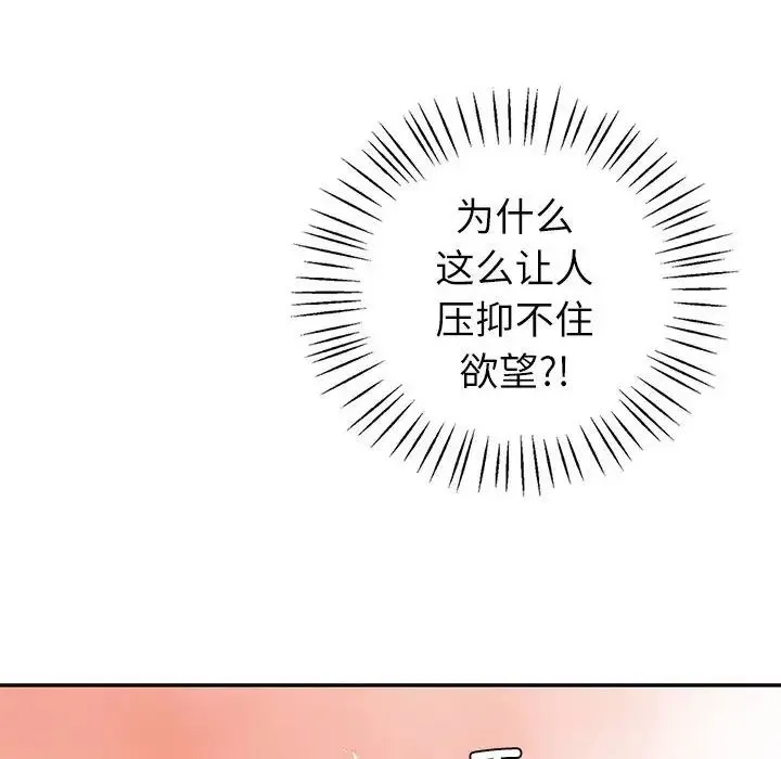 回不去的婚姻 第8話 第53页