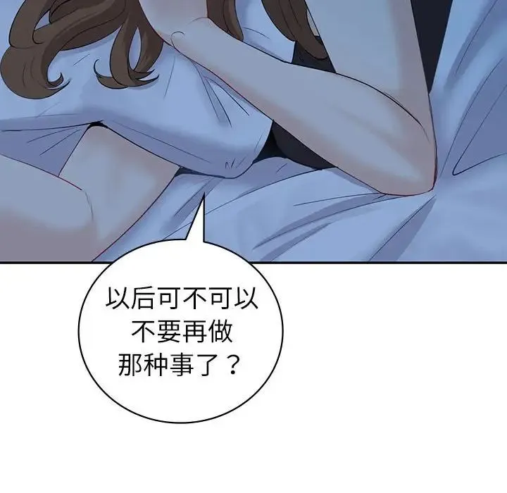 回不去的婚姻 第8話 第113页