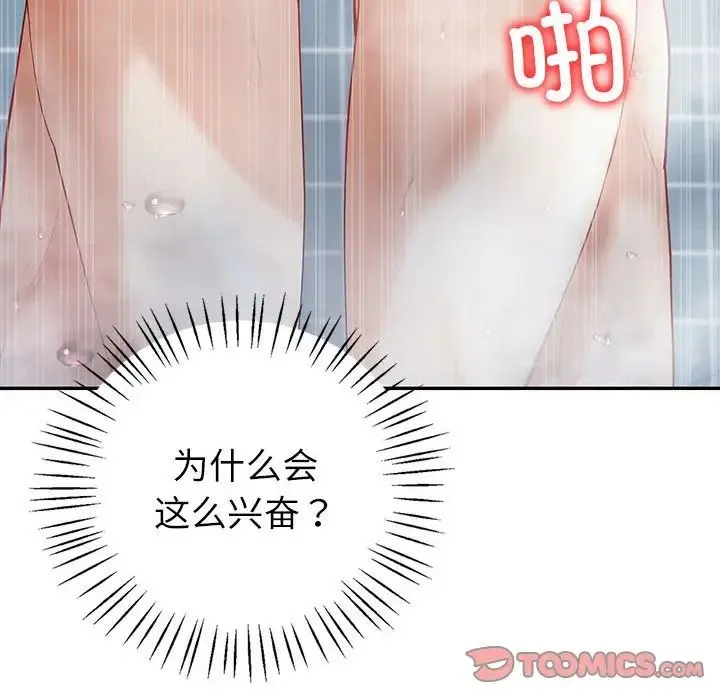回不去的婚姻 第8話 第69页