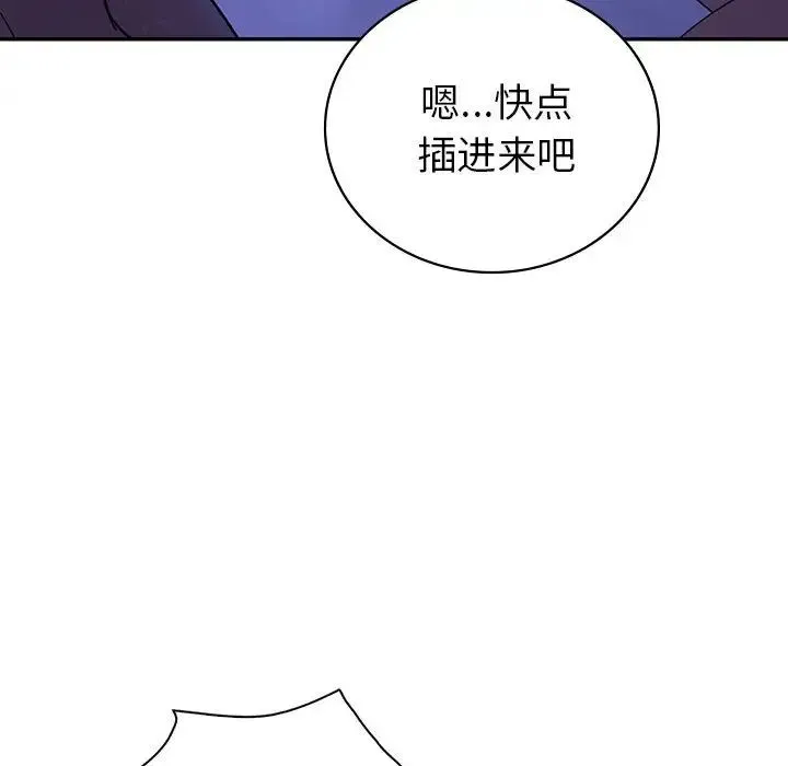 回不去的婚姻 第18話 第90页