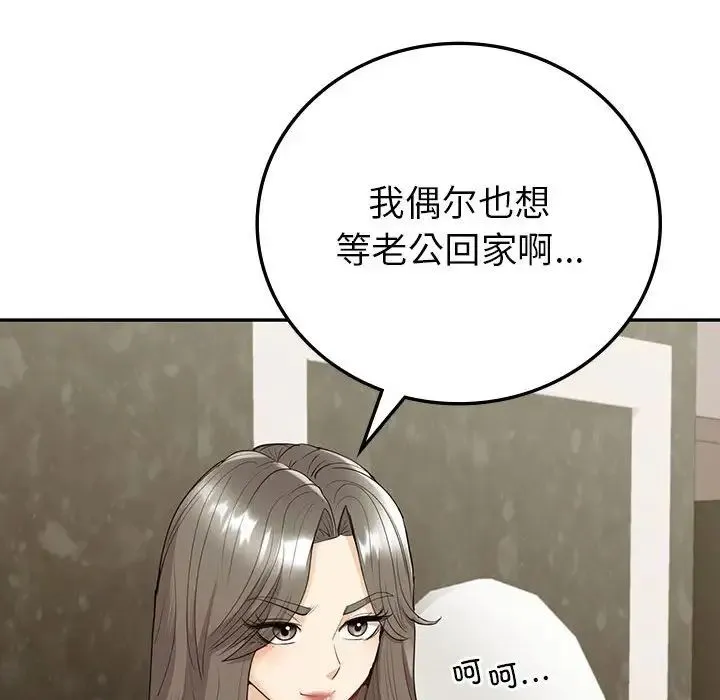 回不去的婚姻 第18話 第145页