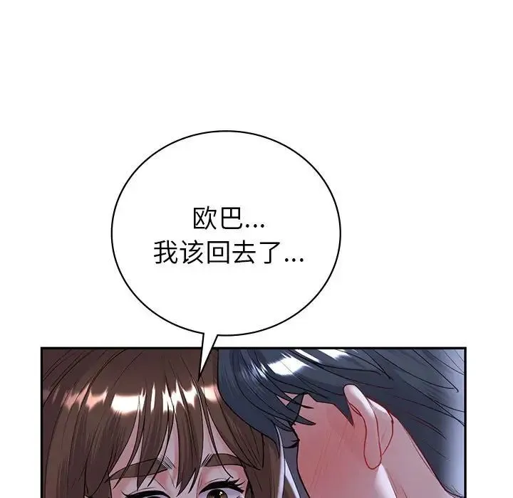 回不去的婚姻 第18話 第9页