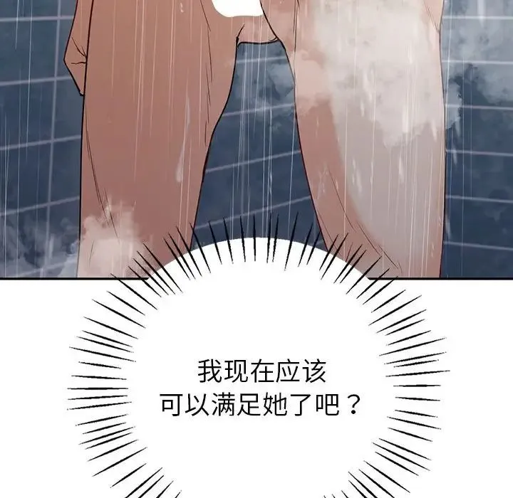 回不去的婚姻 第18話 第43页