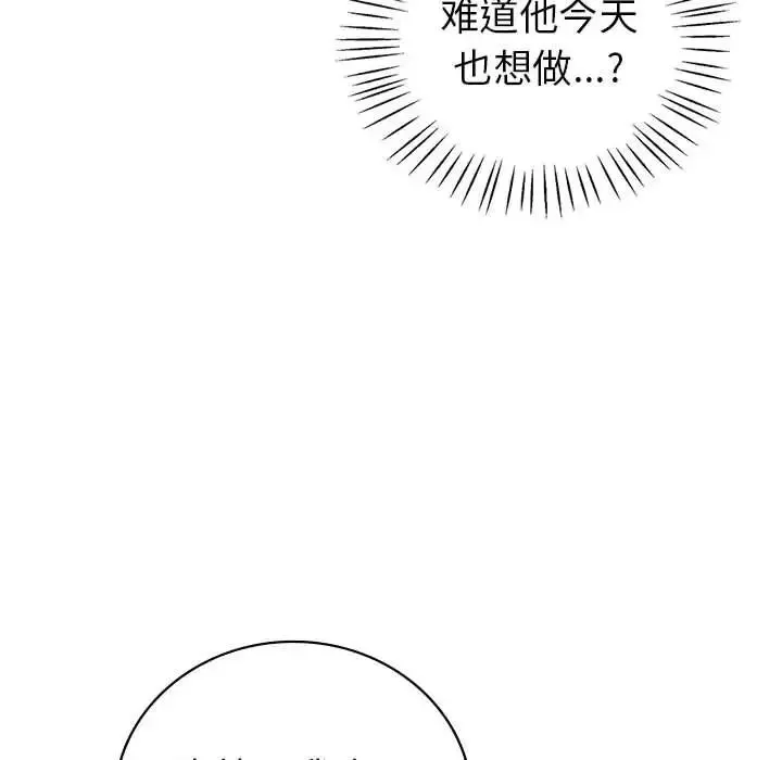 回不去的婚姻 第18話 第59页