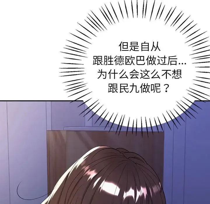 回不去的婚姻 第18話 第122页