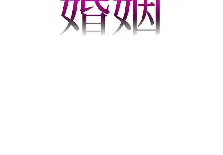 回不去的婚姻 第18話 第2页