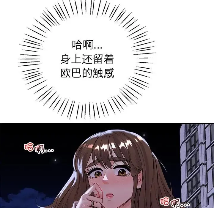 回不去的婚姻 第18話 第15页