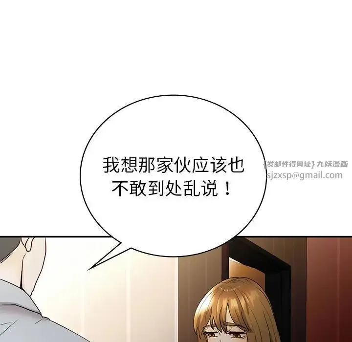 回不去的婚姻 第26話 第41页