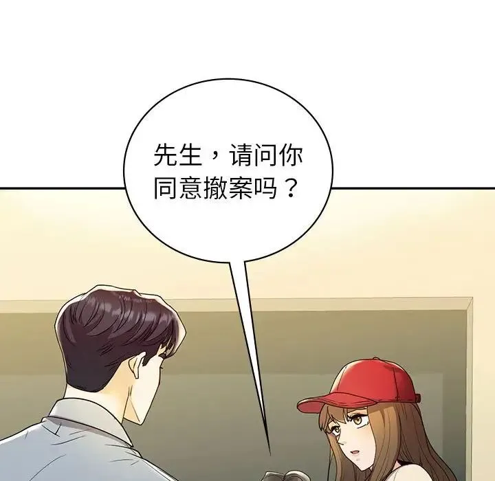 回不去的婚姻 第26話 第83页