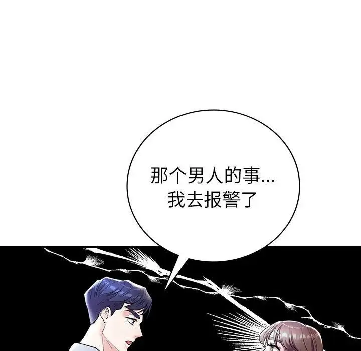 回不去的婚姻 第26話 第27页