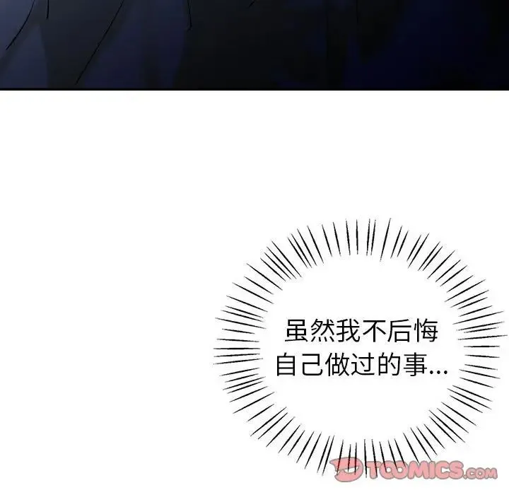 回不去的婚姻 第26話 第156页