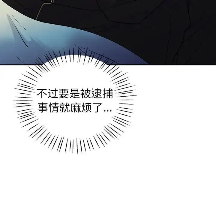 回不去的婚姻 第26話 第158页