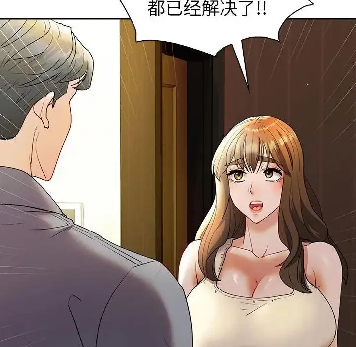 回不去的婚姻 第26話 第37页