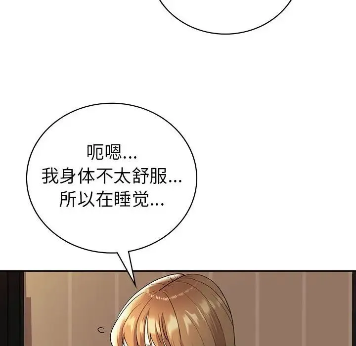回不去的婚姻 第26話 第20页