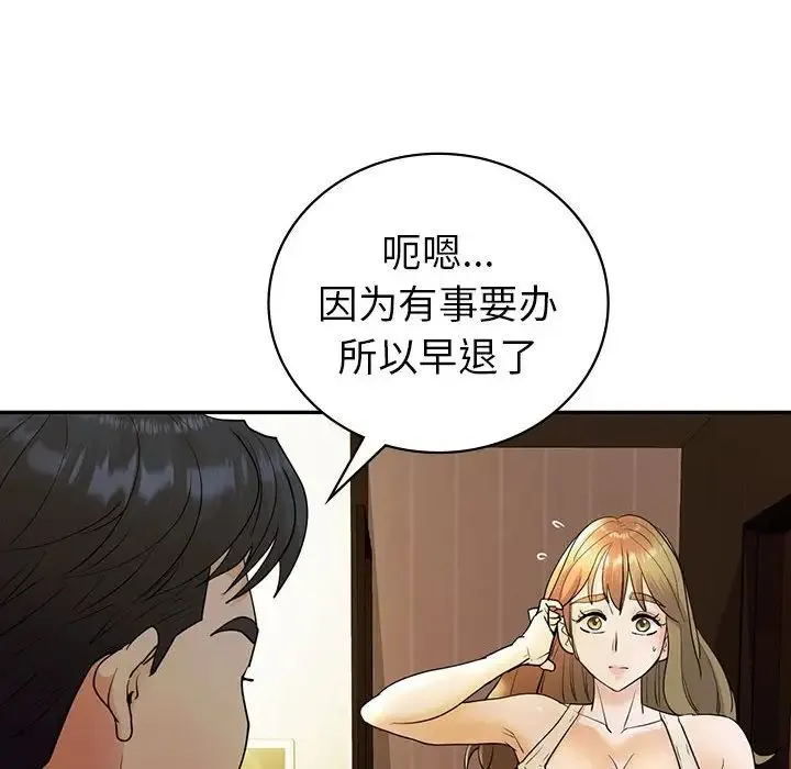 回不去的婚姻 第26話 第18页